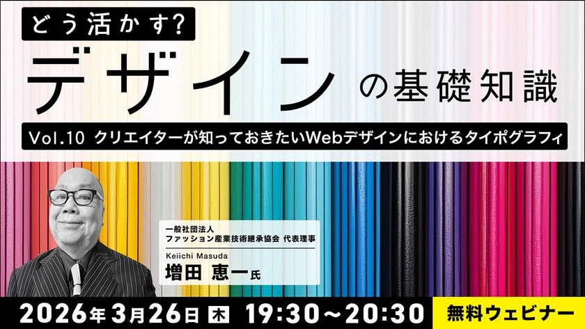 どう活かす？デザインの基礎知識 Vol.10「クリエイターが知っておきたいWebデザインにおけるタイポグラフィ」