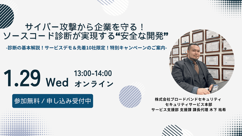サイバー攻撃から企業を守る！ソースコード診断が実現する“安全な開発”