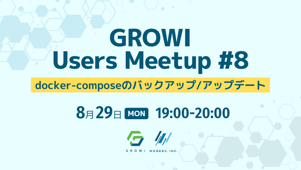 GROWI Users Meetup #8