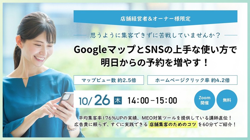 〜Googleビジネスプロフィールだけでは不十分？～競合と差がつくMEO対策～