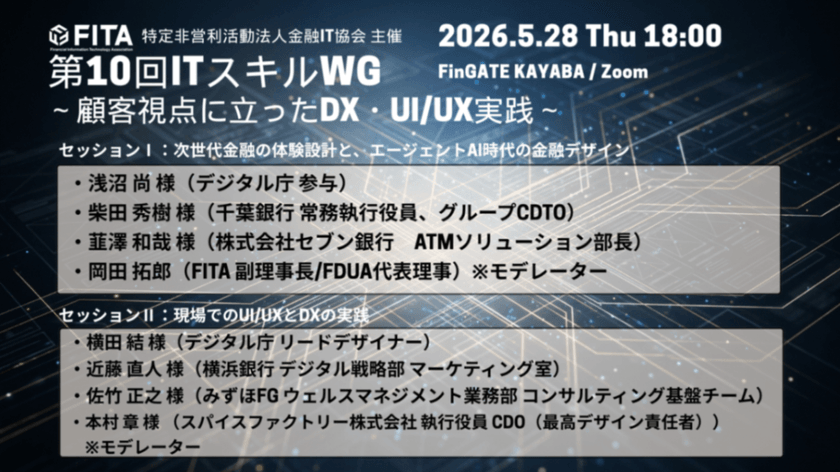 【会員限定】第10回ITスキルWG：「顧客視点に立った DX・UI/UX 実践」