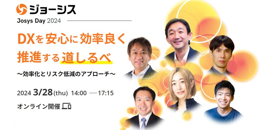 DXを安心に効率良く 推進する道しるべ  〜効率化とリスク低減のアプローチ〜