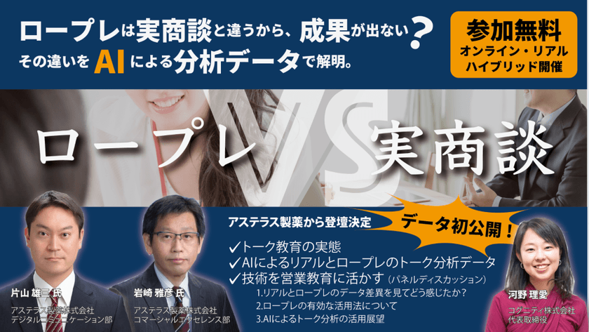 営業力を上げたい責任者注目！ 大手製薬企業も実戦、ロープレを商談に生かす方法とは？