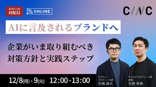 AIに言及されるブランドへ ― 企業がいま取り組むべき対策方針と実践ステップ