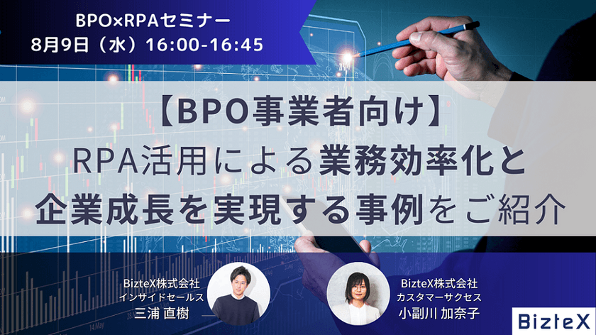 【BPO事業者向け】RPA活用による業務効率化と企業成長を実現する事例をご紹介！