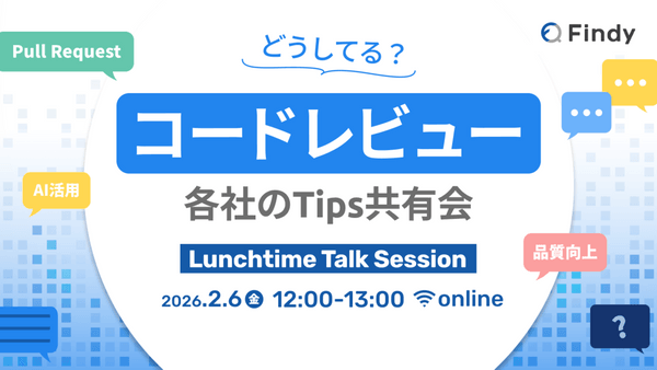 コードレビューどうしてる？各社に学ぶTips共有会