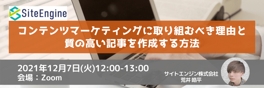 コンテンツマーケティングに取り組むべき理由と質の高い記事を作成する方法