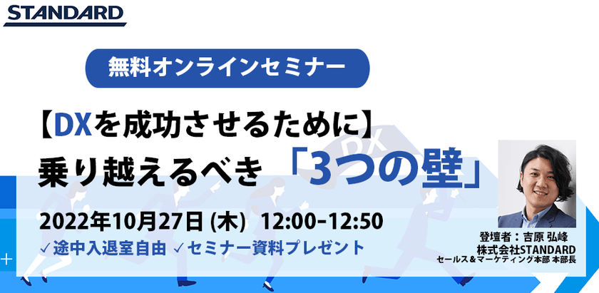 DXを成功させるために乗り越えるべき「3つの壁」
