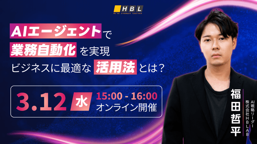 AIエージェントで業務自動化を実現｜ビジネスに最適な活用法とは？