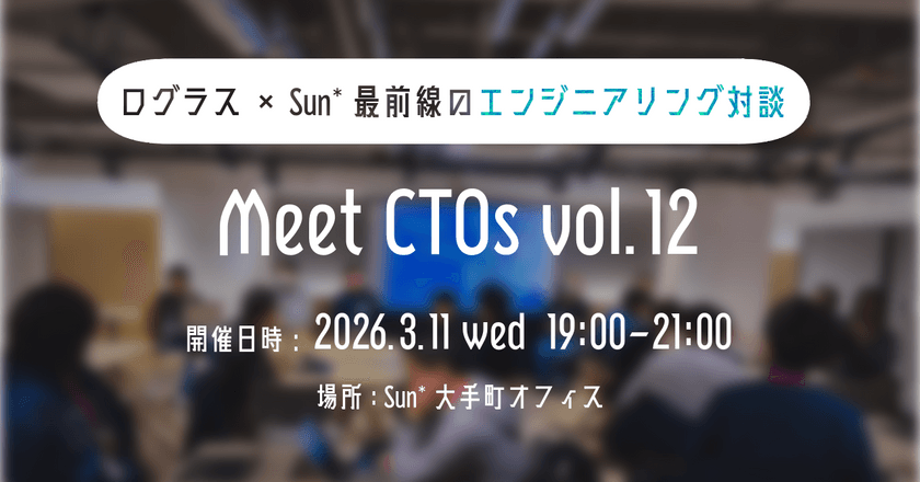 meet CTOs vol.12 「爆速開発の『代償』 — レビュー地獄と技術的負債のブラックボックス化」