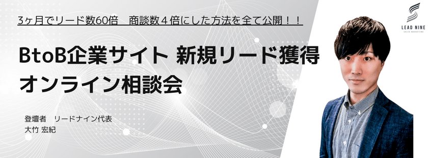 【限定1名様】BtoB企業サイト 新規リード獲得無料オンライン診断
