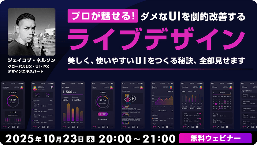 プロが魅せる！ダメなUIを劇的改善するライブデザイン 〜美しく、使いやすいUIをつくる秘訣、全部見せます〜