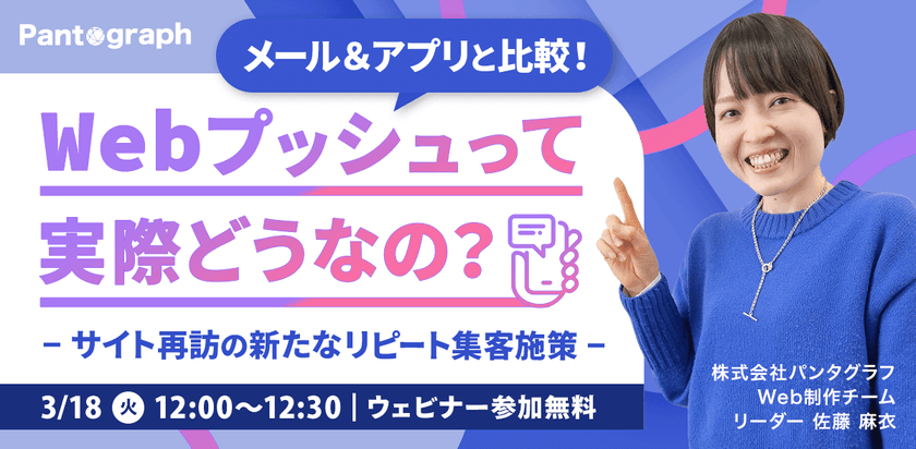 【メール＆アプリと比較！】Webプッシュ通知って実際どうなの？-サイト再訪の新たなリピーター集客施策-
