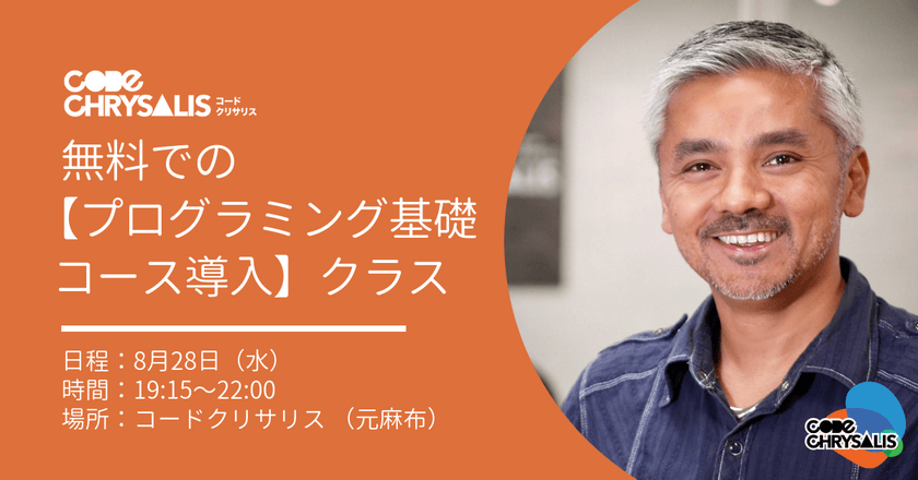無料での【プログラミング基礎コース導入】体験クラス