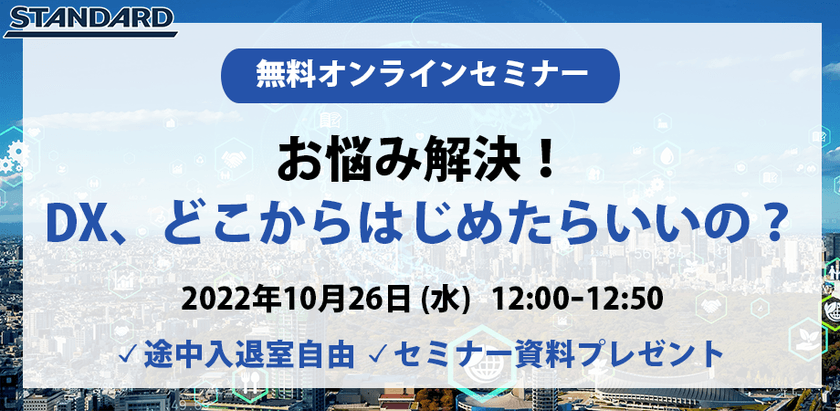 お悩み解決！DX、どこからはじめたらいいの？