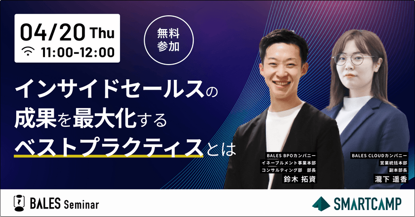 インサイドセールスの成果を最大化する ベストプラクティスとは