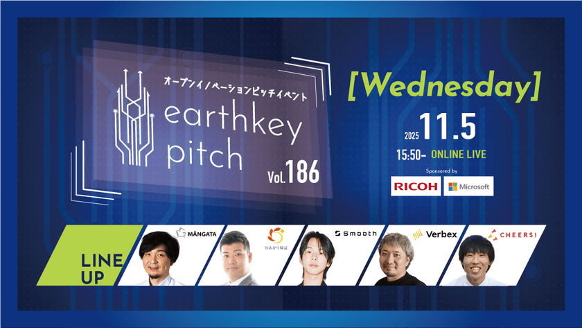 【新規事業担当者必見!!】未来を覗けるスタートアップピッチイベント 【earthkey pitch vol.186】