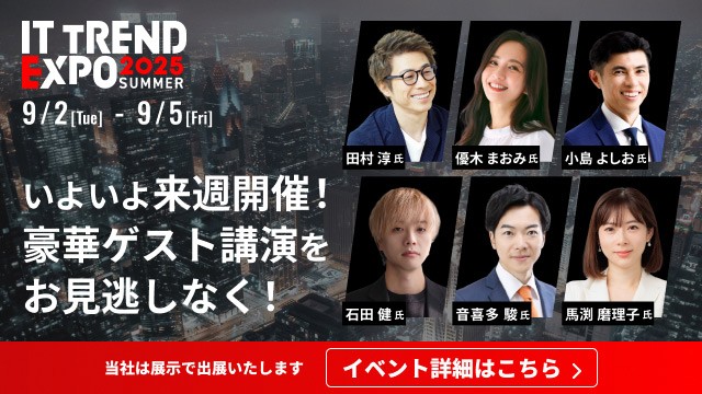 【DX・AI情報盛りだくさん】情報収集に役立つオンライン展示会のご案内