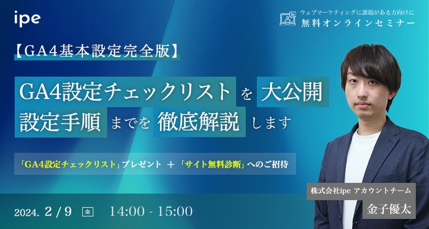 〜【GA4基本設定完全版】GA4設定チェックリストを大公開 設定手順までを徹底解説します