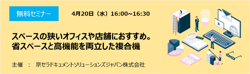 スペースの狭いオフィスや店舗におすすめ。省スペースと高機能を両立した複合機
