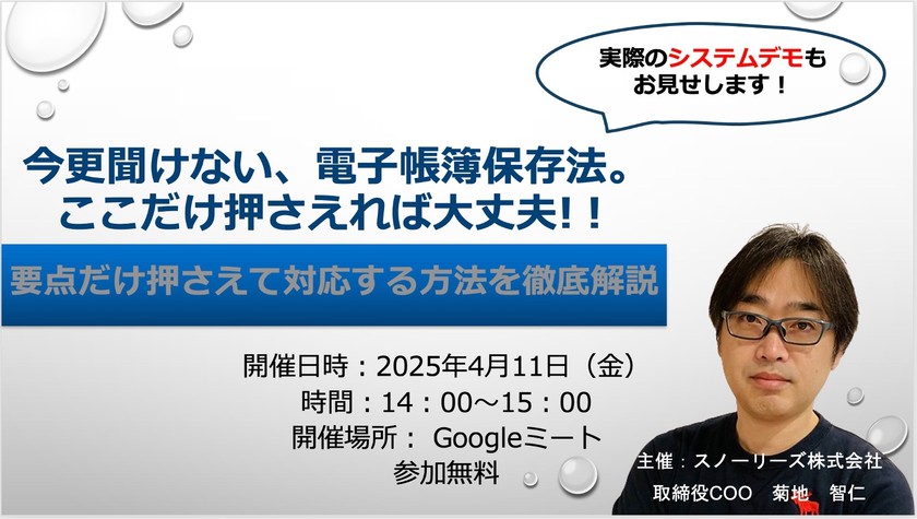 今更聞けない、電子帳簿保存法。 ここだけ押さえれば大丈夫!！