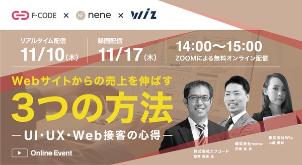 ”マーケ担当者必見!” Webサイトからの売上を伸ばす3つの方法 UI・UX・Web接客の心得
