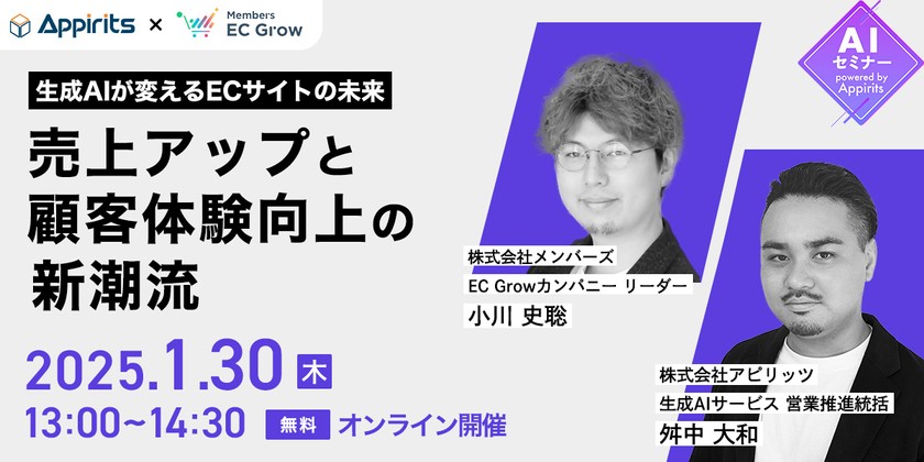 生成AIが変えるECサイトの未来：売上アップと顧客体験向上の新潮流