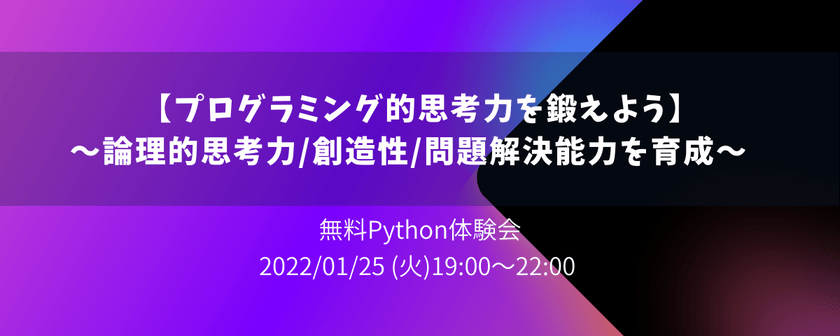 【プログラミング的思考力を鍛えよう】 〜論理的思考力/創造性/問題解決能力を育成〜　無料プログラミング体験会