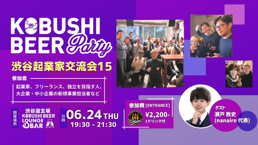 【6月24日(水)19:00~】才能を解放し、個を組織する。SNS×AI時代のクリエイター・サバイバル戦略【渋谷起業家交流会15】ゲスト :瀬戸 敦史（nanairo 代表）