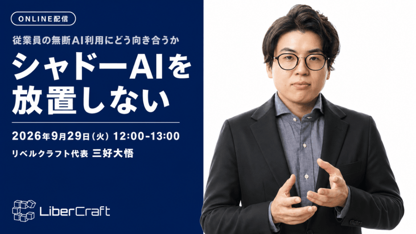 シャドーAIを放置しない ー 従業員の無断AI利用にどう向き合うか
