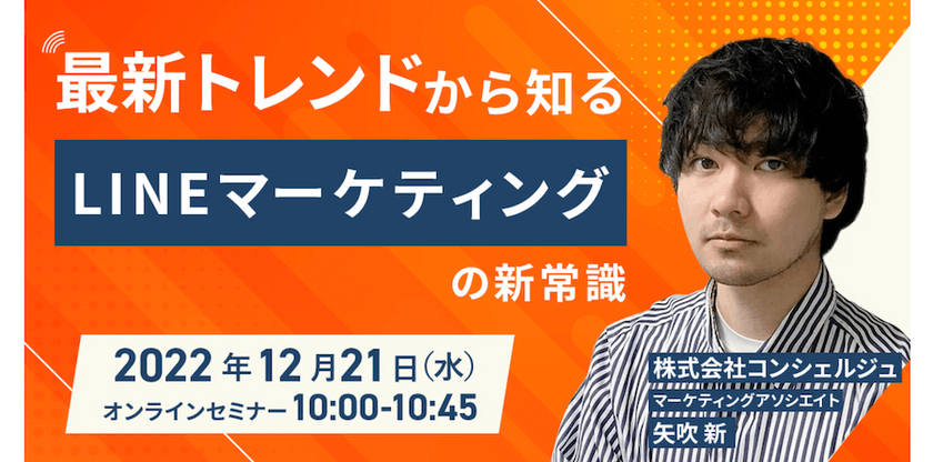 最新トレンドから知るLINEマーケティングの常識