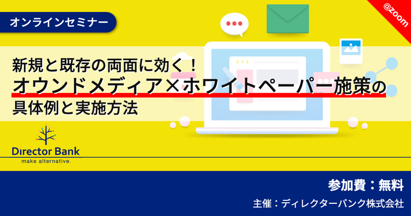 新規と既存の両面に効く！オウンドメディア×ホワイトペーパー施策の具体例と実施方法