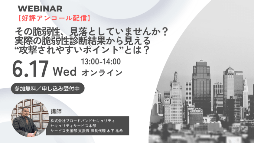 その脆弱性、見落としていませんか? 実際の脆弱性診断結果から見える “攻撃されやすいポイント”とは?