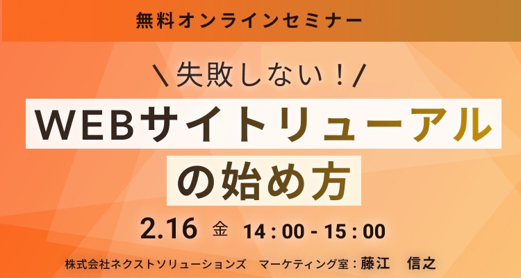 失敗しないWEBサイトリニューアルの始め方