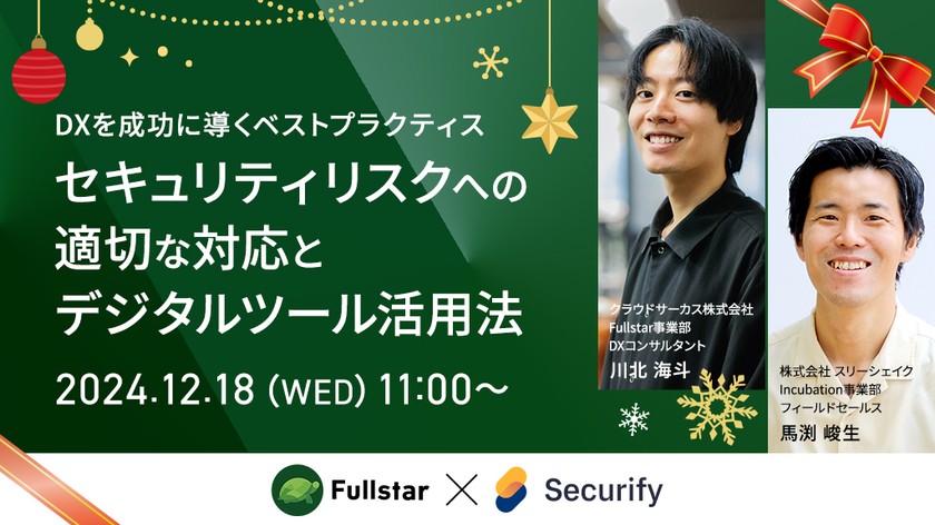 DXを成功に導くベストプラクティス：セキュリティリスクへの適切な対応とデジタルツール活用法