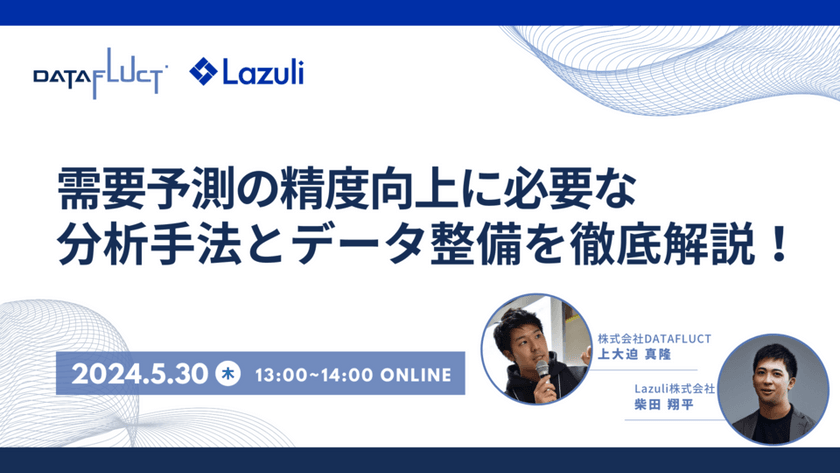 需要予測の精度向上に必要な分析手法とデータ整備を徹底解説！