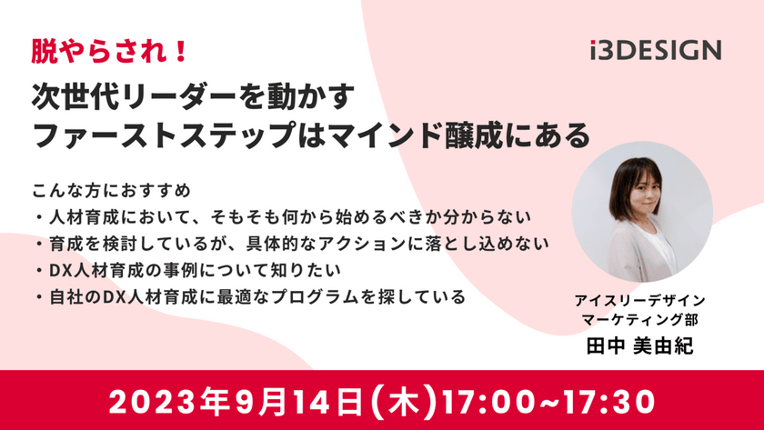 脱やらされ！次世代リーダーを動かすファーストステップはマインド醸成にある