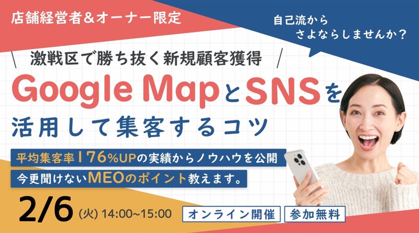 〜Googleビジネスプロフィールだけでは不十分？～競合と差がつくMEO対策～