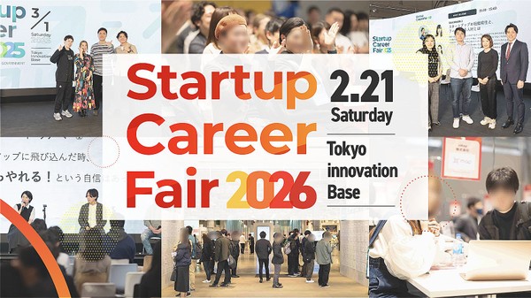 『Startup Career Fair 2026』ー スタートアップへの 転職やキャリアチェンジを考えている方必見！さまざまな業界・ステージの有名スタートアップが100社以上出展し、あなたにキャリアについて考えるきっかけを提供します！