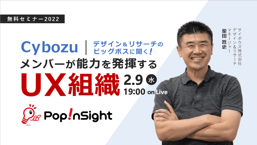 メンバーが能力を発揮するUX組織 ─ サイボウズ デザイン＆リサーチのビッグボスに聞く！ ─
