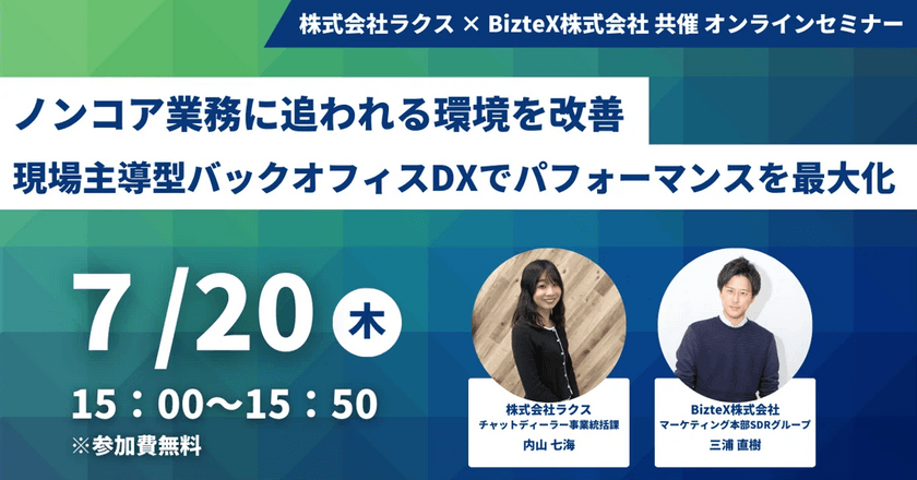 ノンコア業務に追われる環境を改善！ 現場主導型バックオフィスDXでパフォーマンスを最大化