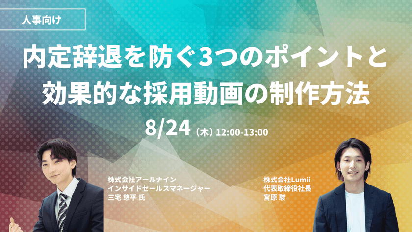 内定辞退を防ぐ3つのポイントと効果的な採用動画の制作方法