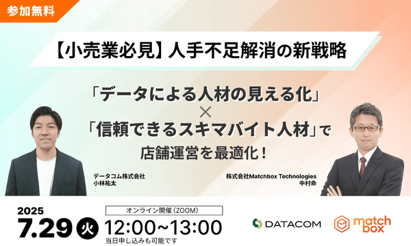 【小売業必見】人手不足解消の新戦略