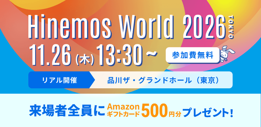 Hinemosリアルイベント「Hinemos World 2026」を東京で開催