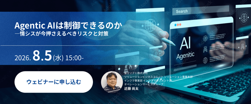 Agentic AIは制御できるのか ―情シスが今押さえるべきリスクと対策