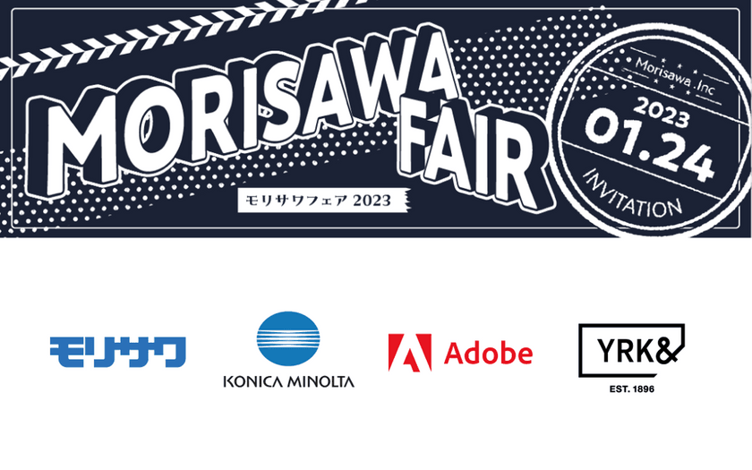 【1月24日（火）開催】MORISAWA FAIR2023　～最新のブランディング・マーケティング事例が学べる 「モリサワ」「Adobe」その他企業が集うオンラインカンファレンス～