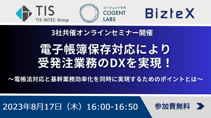 電子帳簿保存対応により受発注業務のDXを実現！　～電帳法対応と基幹業務効率化を同時に実現するためのポイントとは～