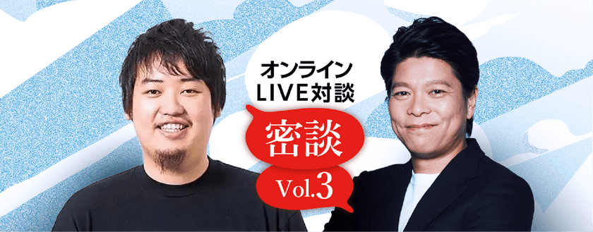 ビジネスを「賢人」から学ぼう　SHIFTゼミナール開講 ｜ BASE株式会社 鶴岡 裕太 氏と株式会社SHIFT 丹下 大の対談をお届けします！