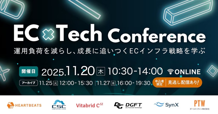EC×Tech Conference ～ 運用負荷を減らし、成長に追いつく ECインフラ戦略を学ぶ ～