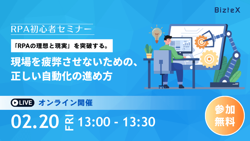 「RPAの理想と現実」を突破する。 現場を疲弊させないための、正しい自動化の進め方